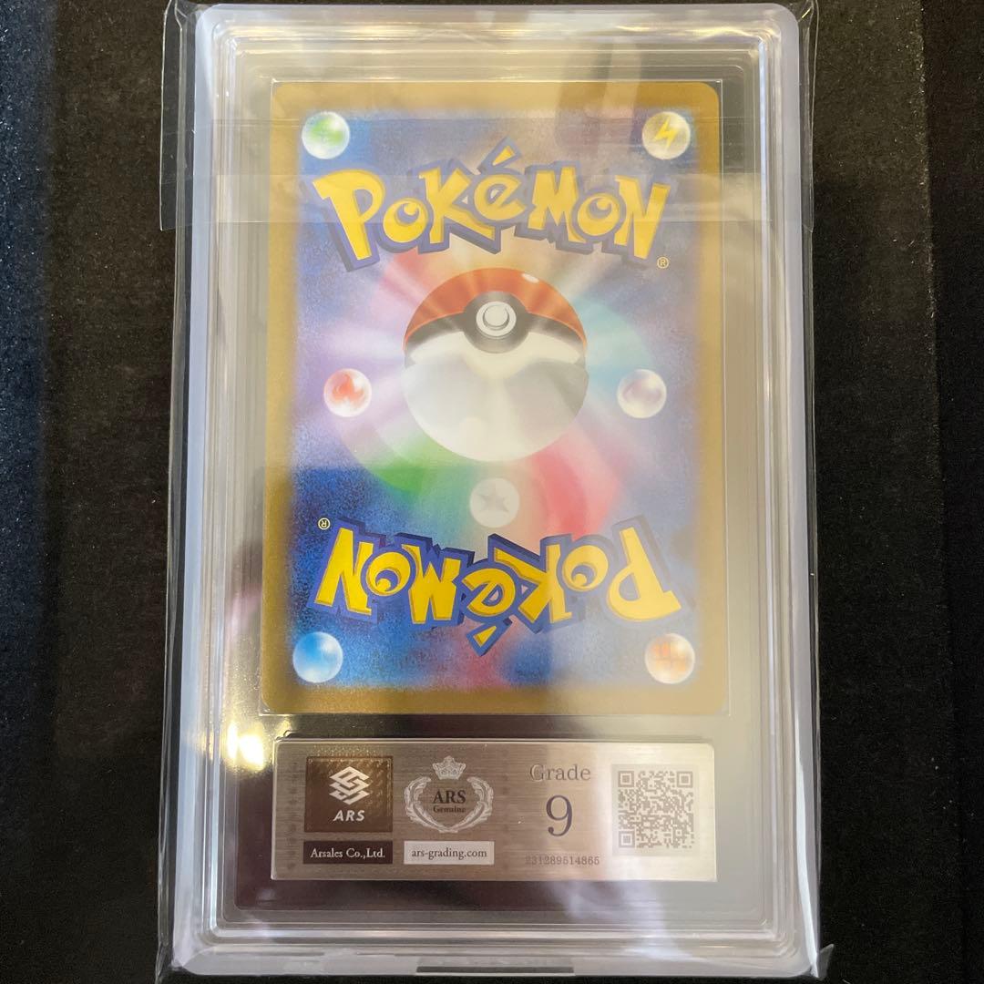 ピカチュウ　ar ars9 173/165