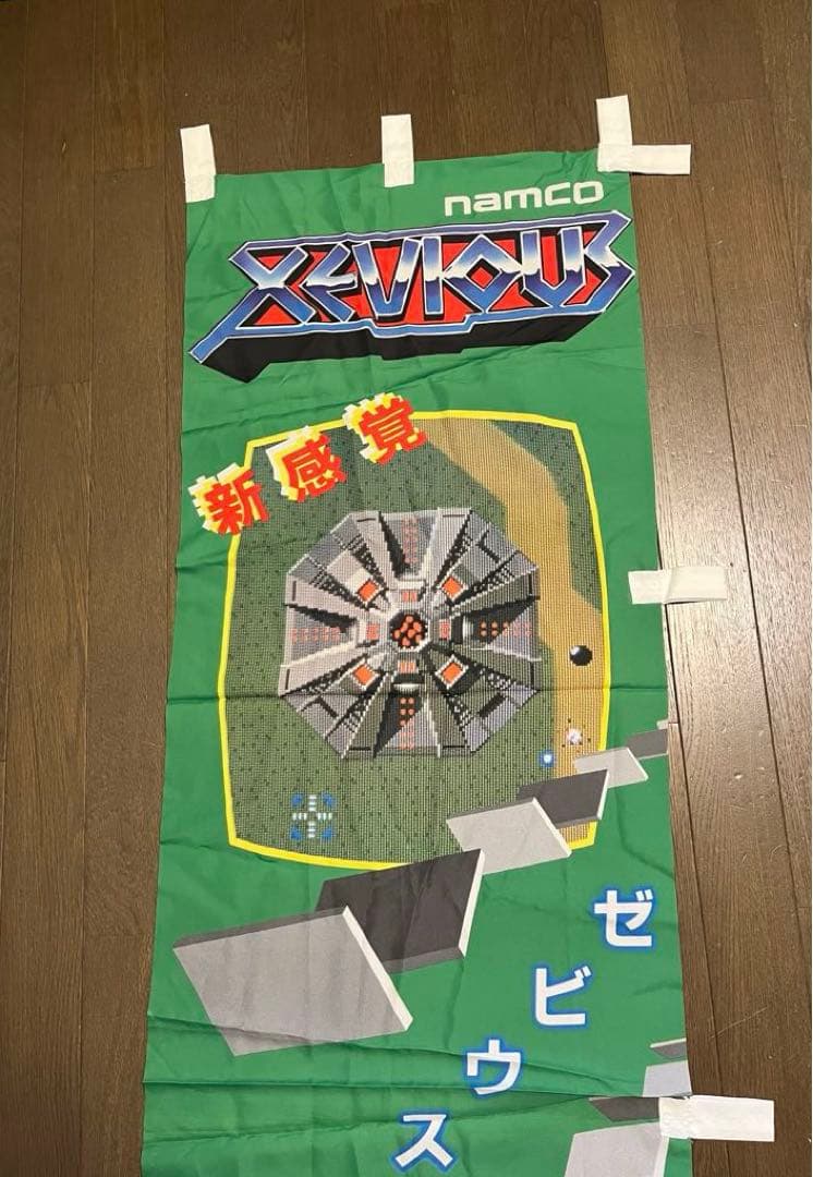 ゼビウス（namco）幟