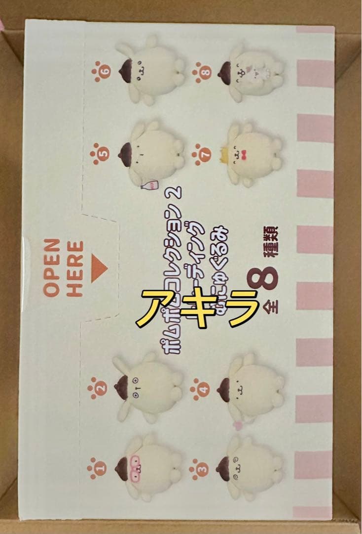 ポムポムプリンポムポムコレクション2 トレーディングむにゅぐるみ