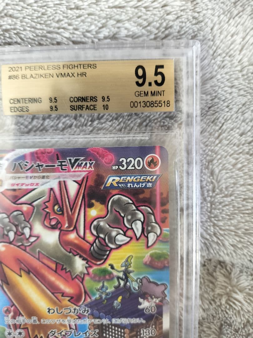 バシャーモVMAX HR S5a BGS9.5 PSA10同等