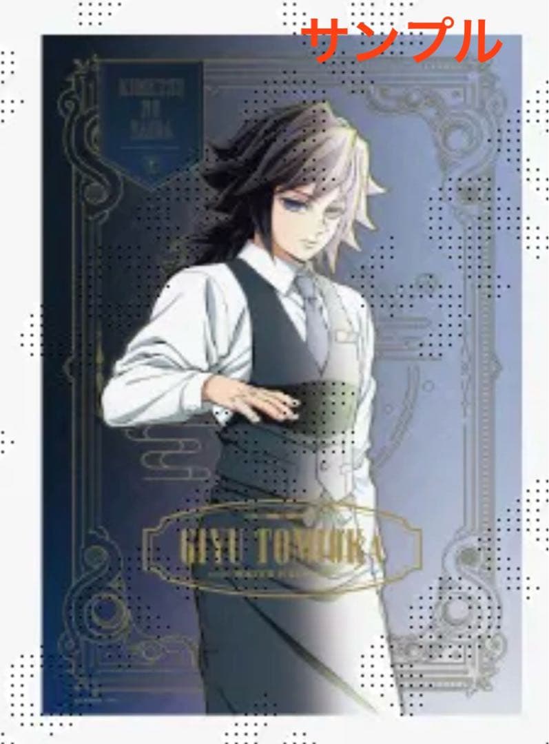 鬼滅の刃 ufotable モクテルバー 特別賞 冨岡義勇 B2ポスター グラデ