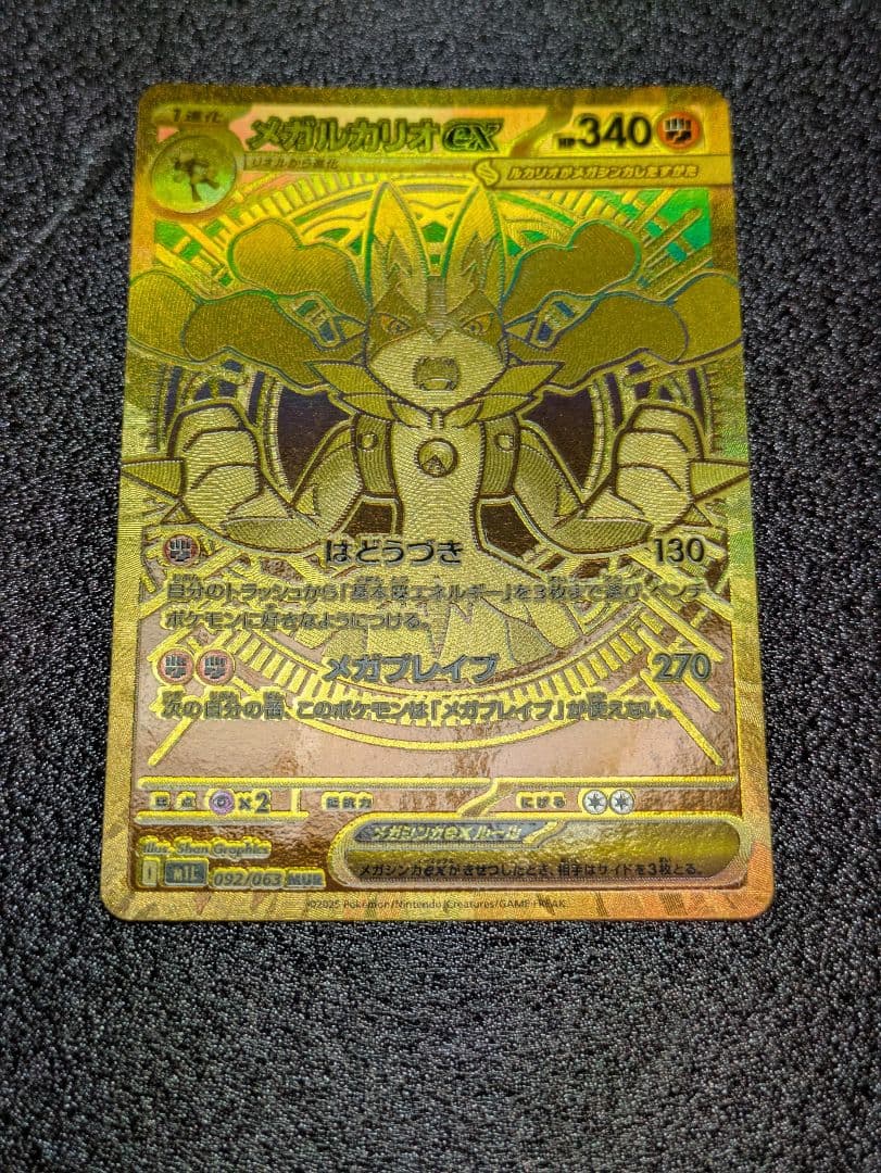 ポケカ／メガブレイブ／メガルカリオexMUR１枚(交換品／白かけあり)