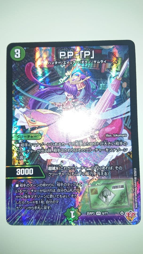 デュエルマスターズ PP-「P」 パンドラプリンセスプリン 4枚 デアリバイク等