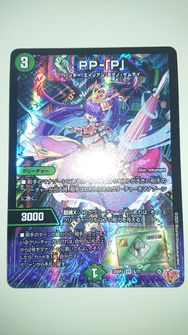 デュエルマスターズ PP-「P」 パンドラプリンセスプリン 4枚 デアリバイク等