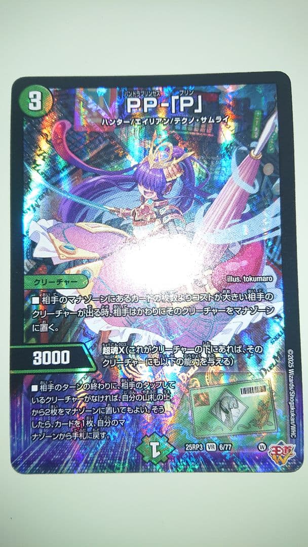 デュエルマスターズ PP-「P」 パンドラプリンセスプリン 4枚 デアリバイク等