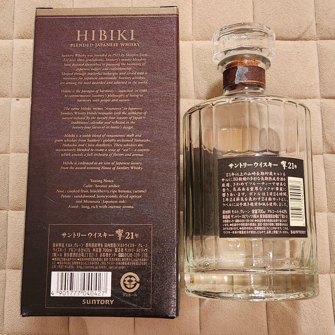 響21年　空き瓶　空箱