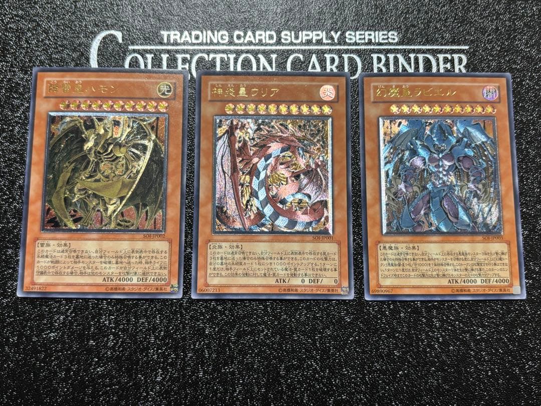 遊戯王 三幻魔　レリーフ　セット　アルティメット　ウリア　ハモン　ラビエル