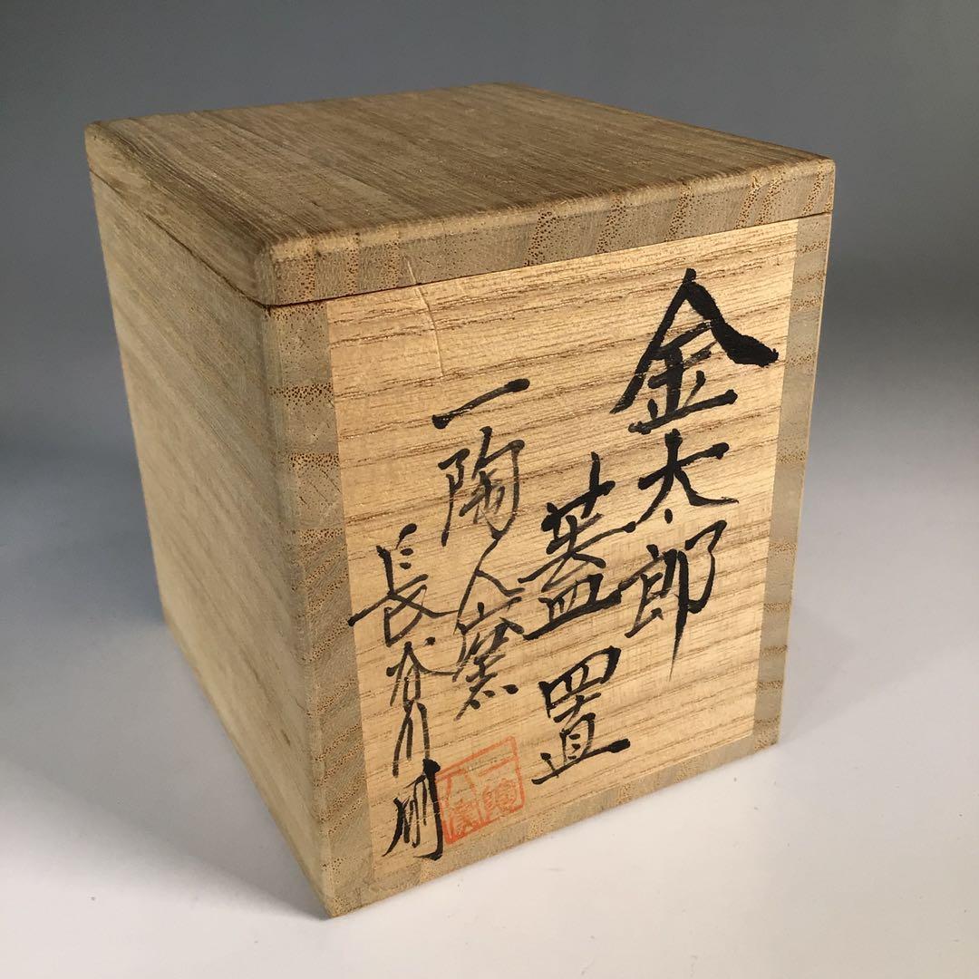 Ｎ９１２　蓋置　『一陶人窯　長谷川剛造』『金太郎蓋置』　共箱　茶道具