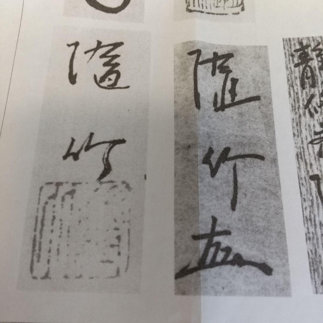 藪内流 五代随竹庵 自作平茶碗