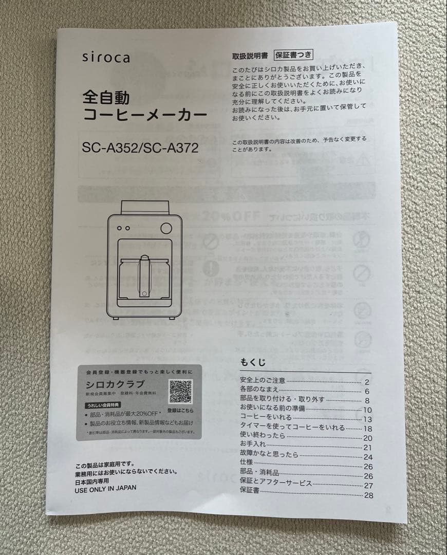 2025年製　siroca 全自動コーヒーメーカー SC-A352 ブラック