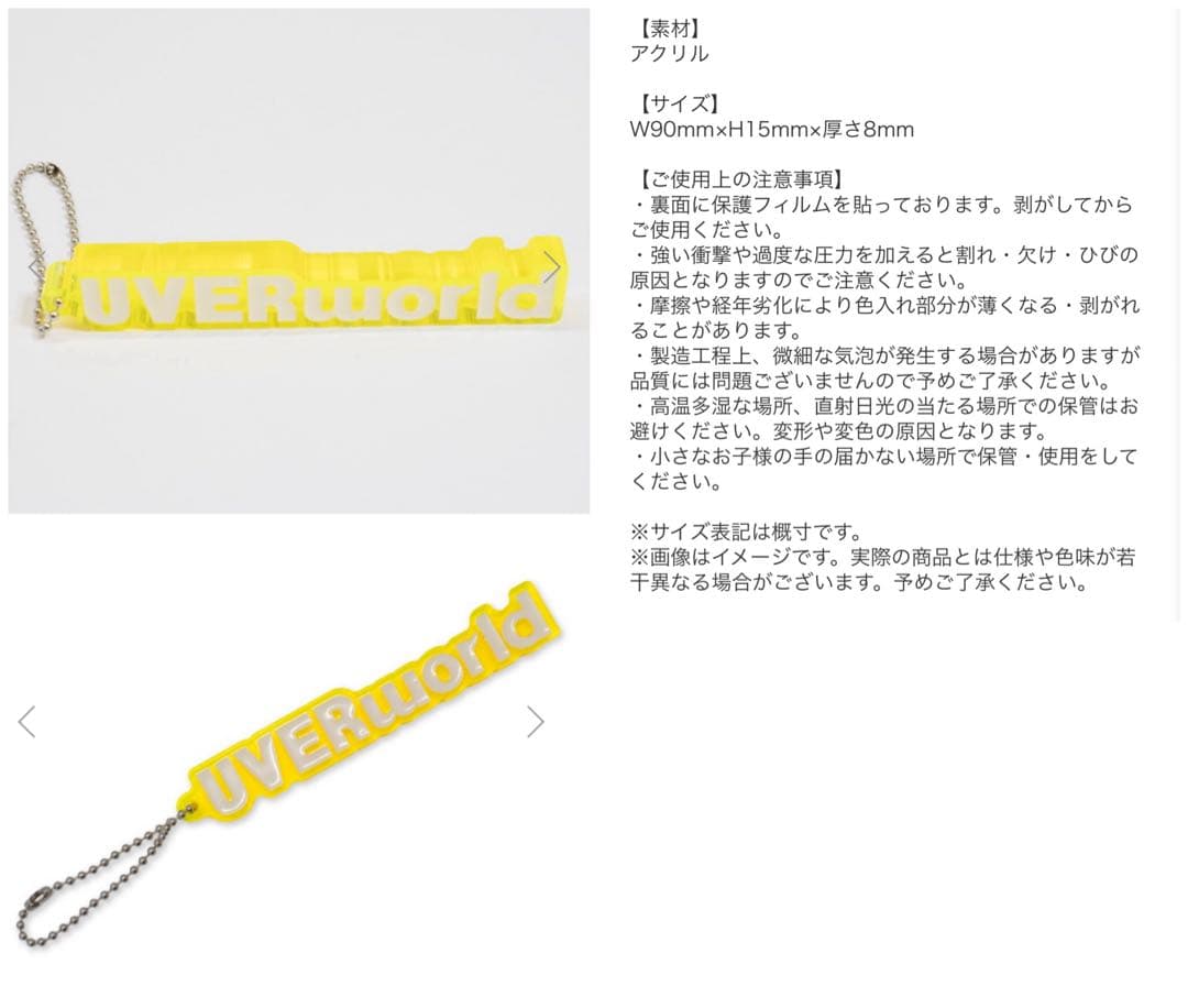 UVERworld キーホルダー3色＋キーホルダーセット