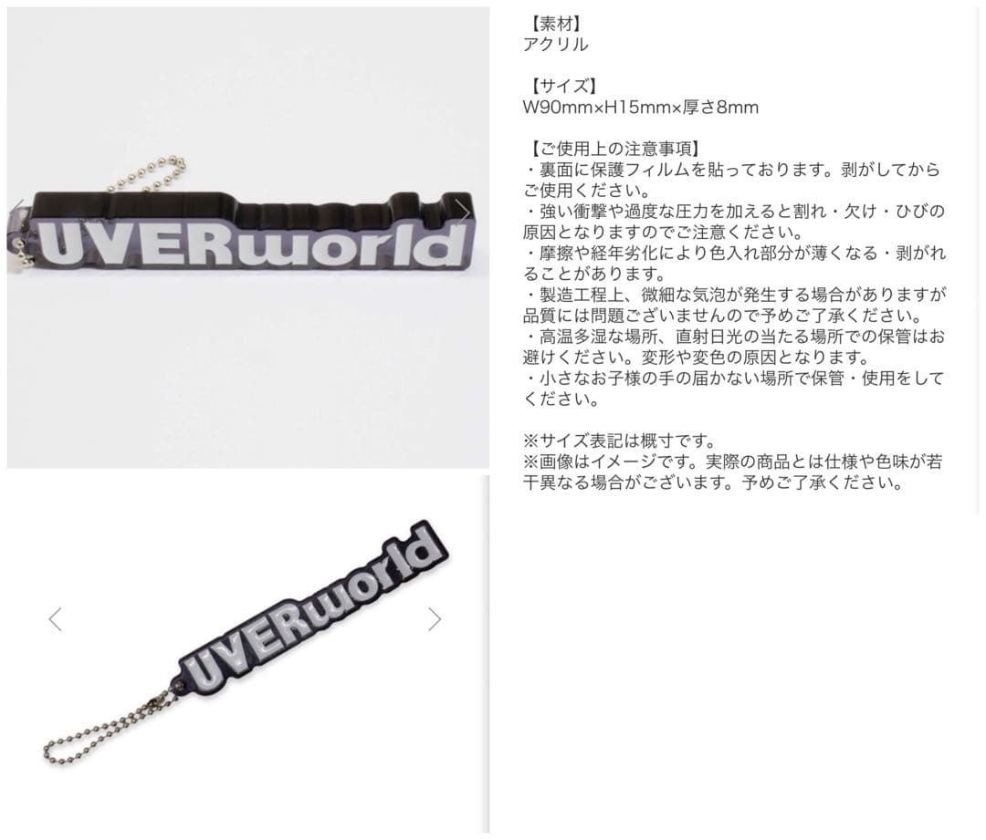 UVERworld キーホルダー3色＋キーホルダーセット