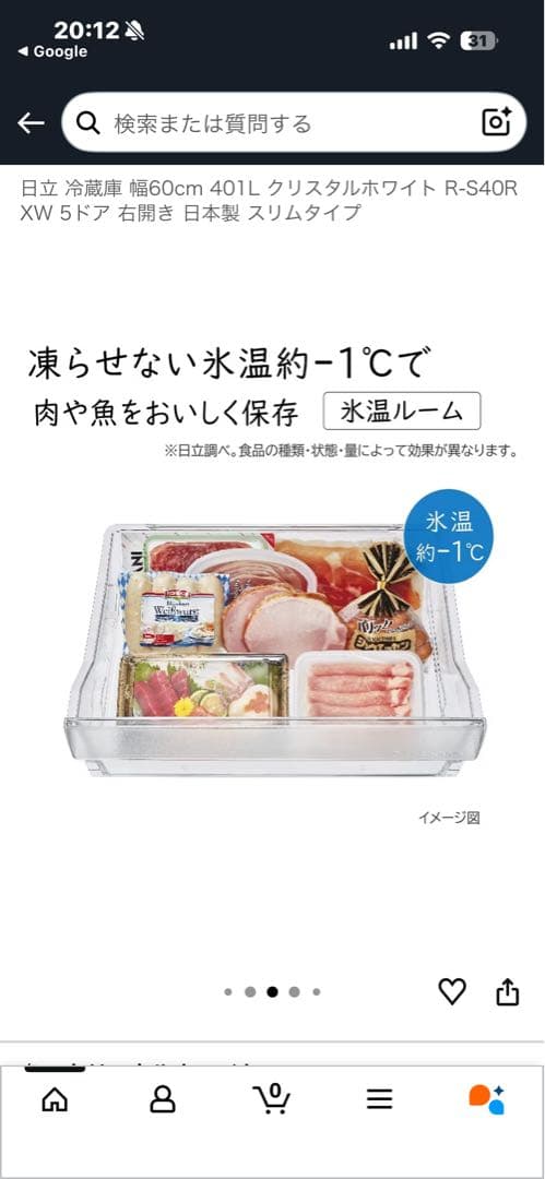 日立 冷蔵庫 R-S40RXW 401L 5ドア スリムタイプ