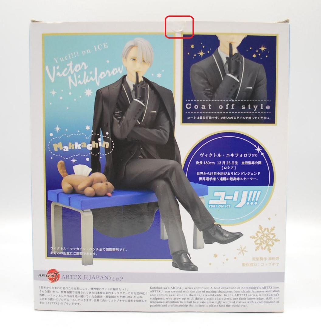 特典付 ARTFX J ヴィクトル・ニキフォロフ　ユーリ!!! 完成品フィギュア