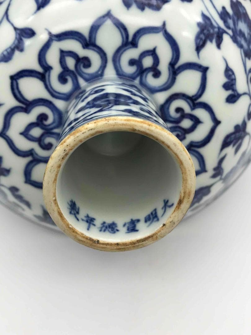 明宣德時代 【大明宣德年製】在銘 染付 御製青花吉瑞唐草花卉文(C-60)