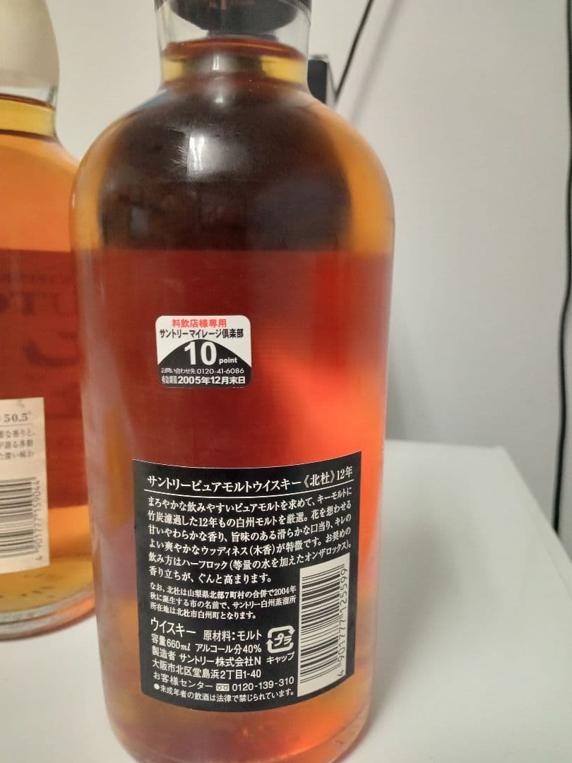 【未開栓】サントリー 北杜 HOKUTO 660ml・600ml 2本セット