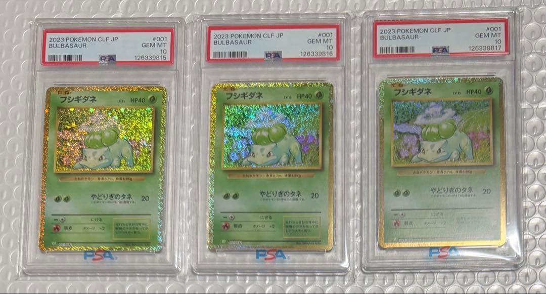 3連番 フシギダネ Classic PSA10 ポケモンカード