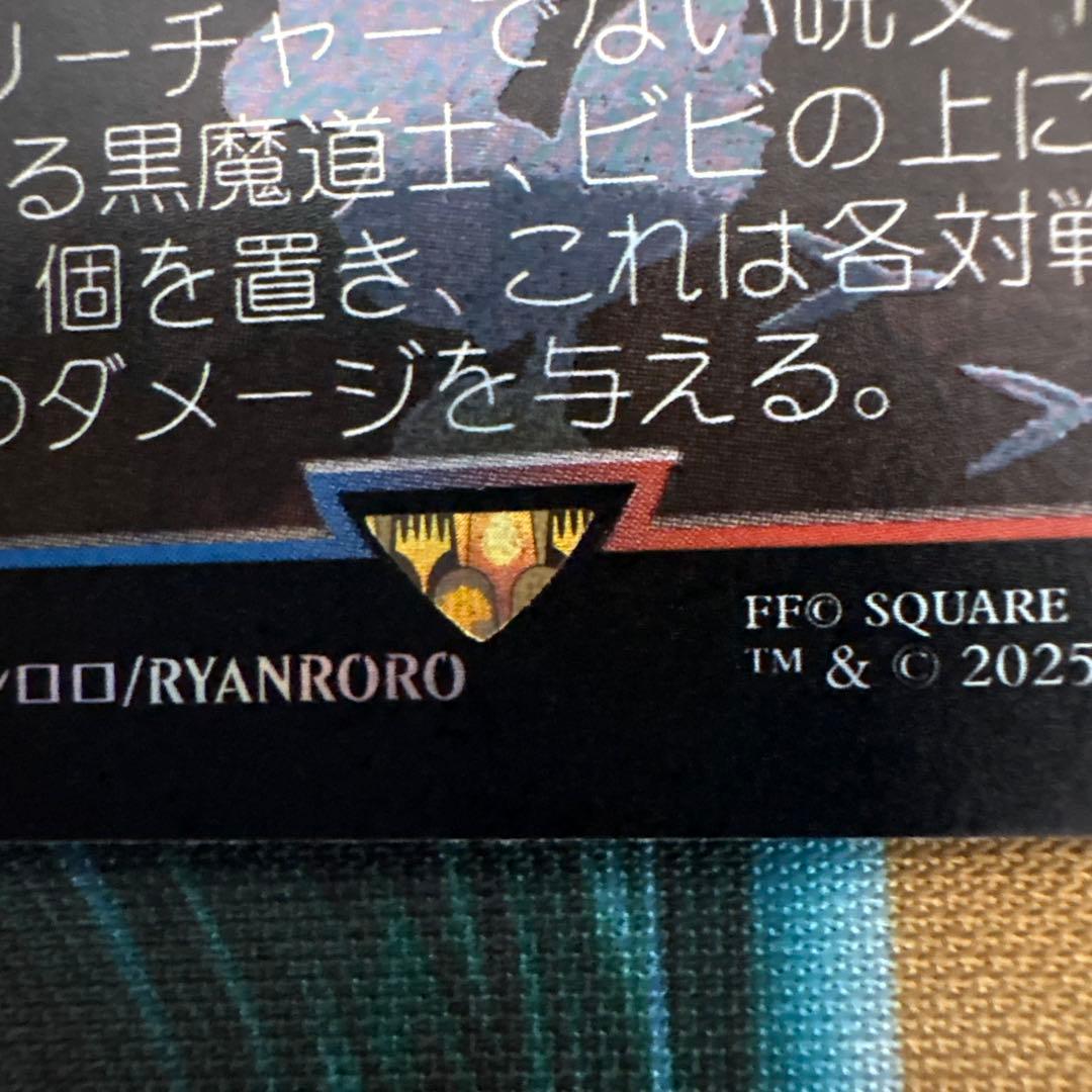 MTG 迷える黒魔道士、ビビ＆ティファ・ロックハート日本語版