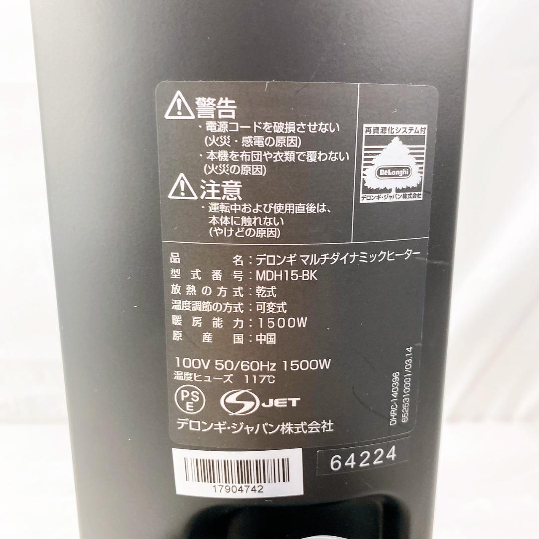 DeLonghi デロンギ　オイルヒーター　MDH15 BK