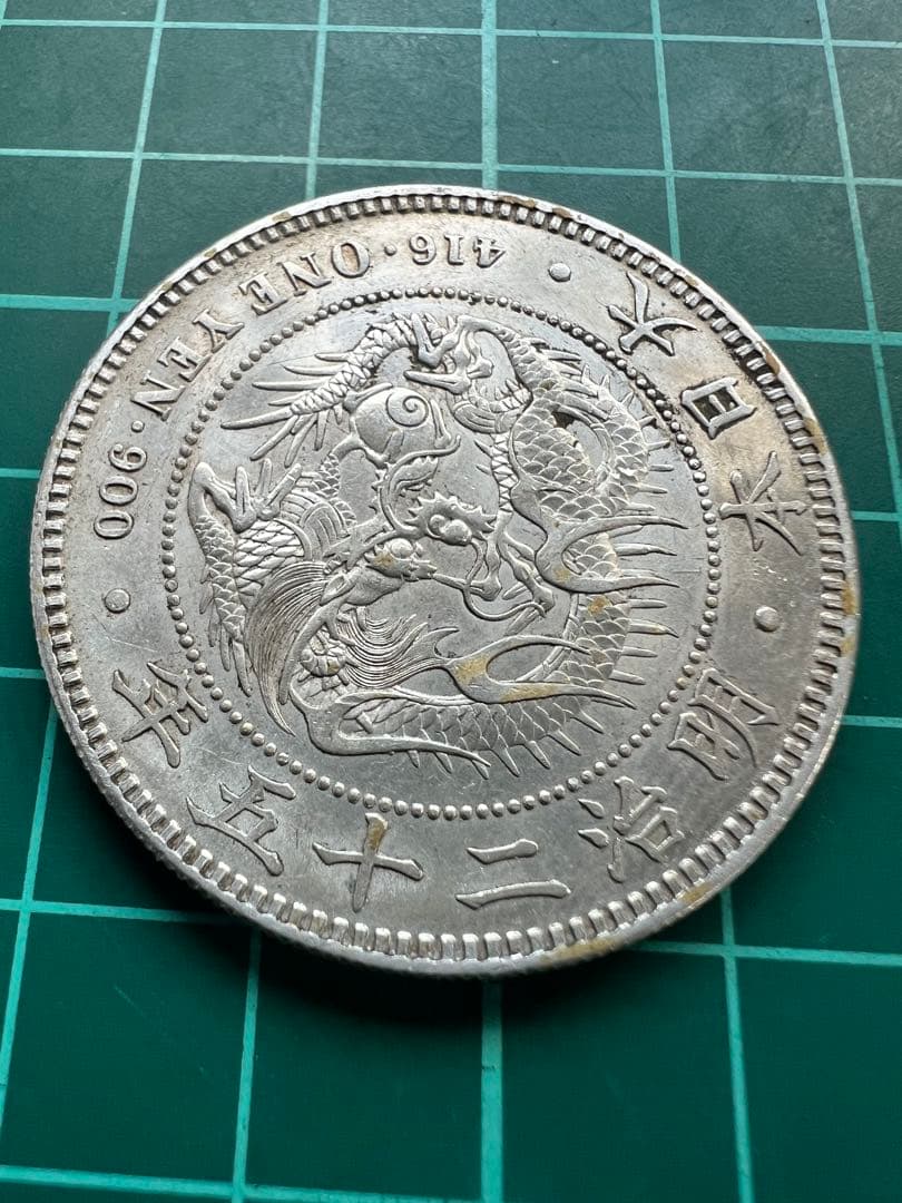 日本銀貨　1円銀貨　明治25年後期