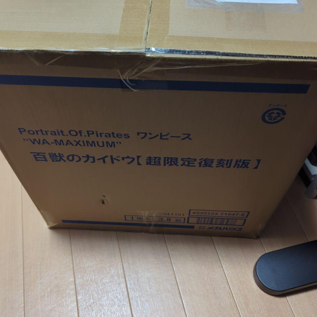 本日限り割引　ワンピース 百獣のカイドウ(超限定復刻版)