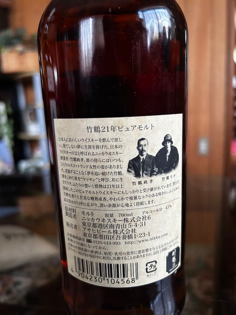 最終値下げ【竹鶴】21年 ピュアモルト 700ml