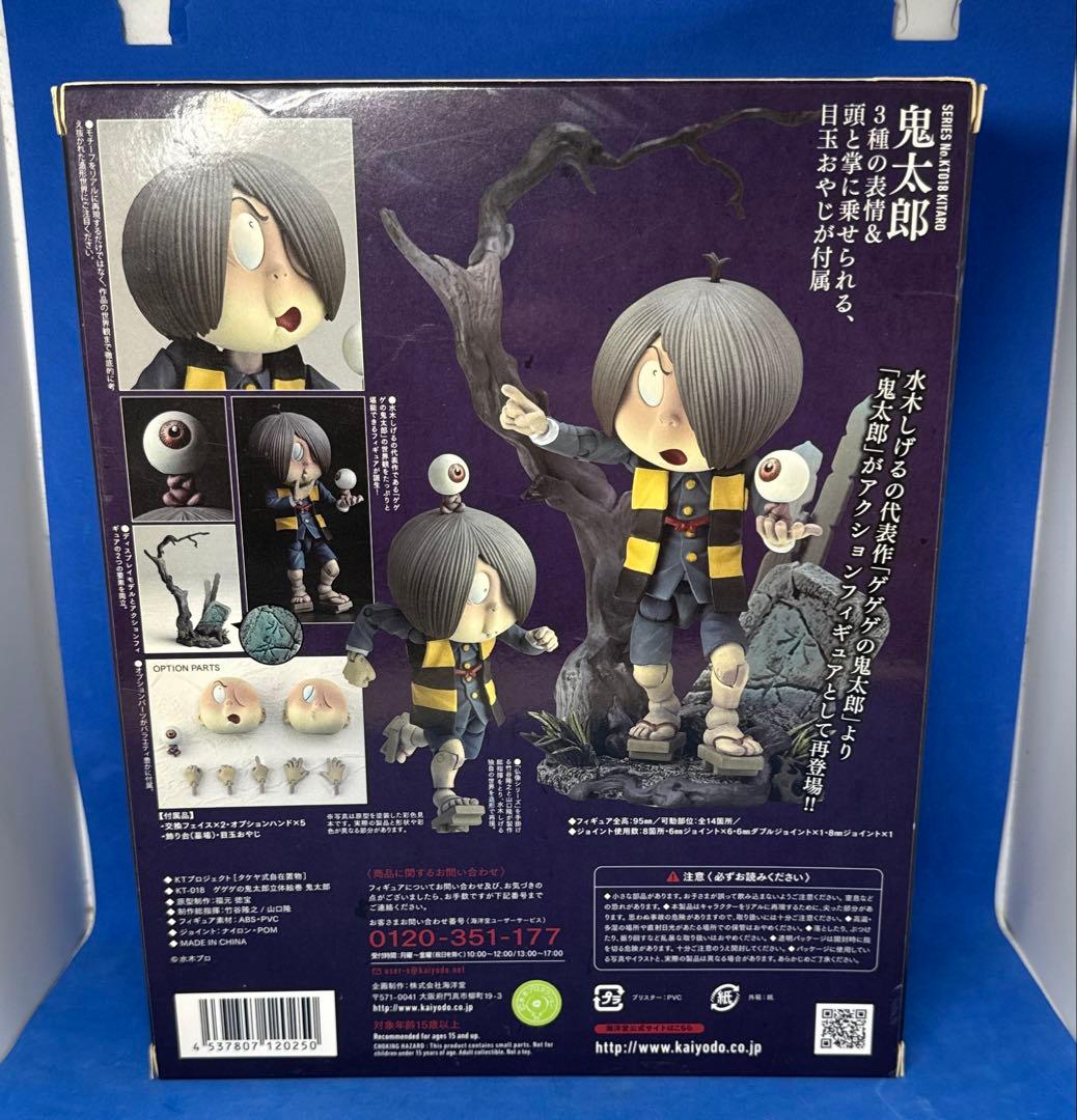 ゲゲゲの鬼太郎 フィギュア タケヤ式自在置物 海洋堂