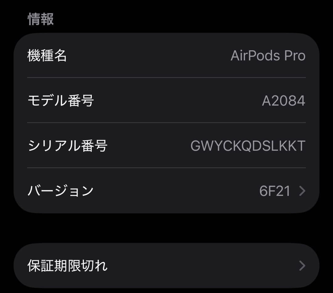 [限界価格]AirPods Pro 第一世代