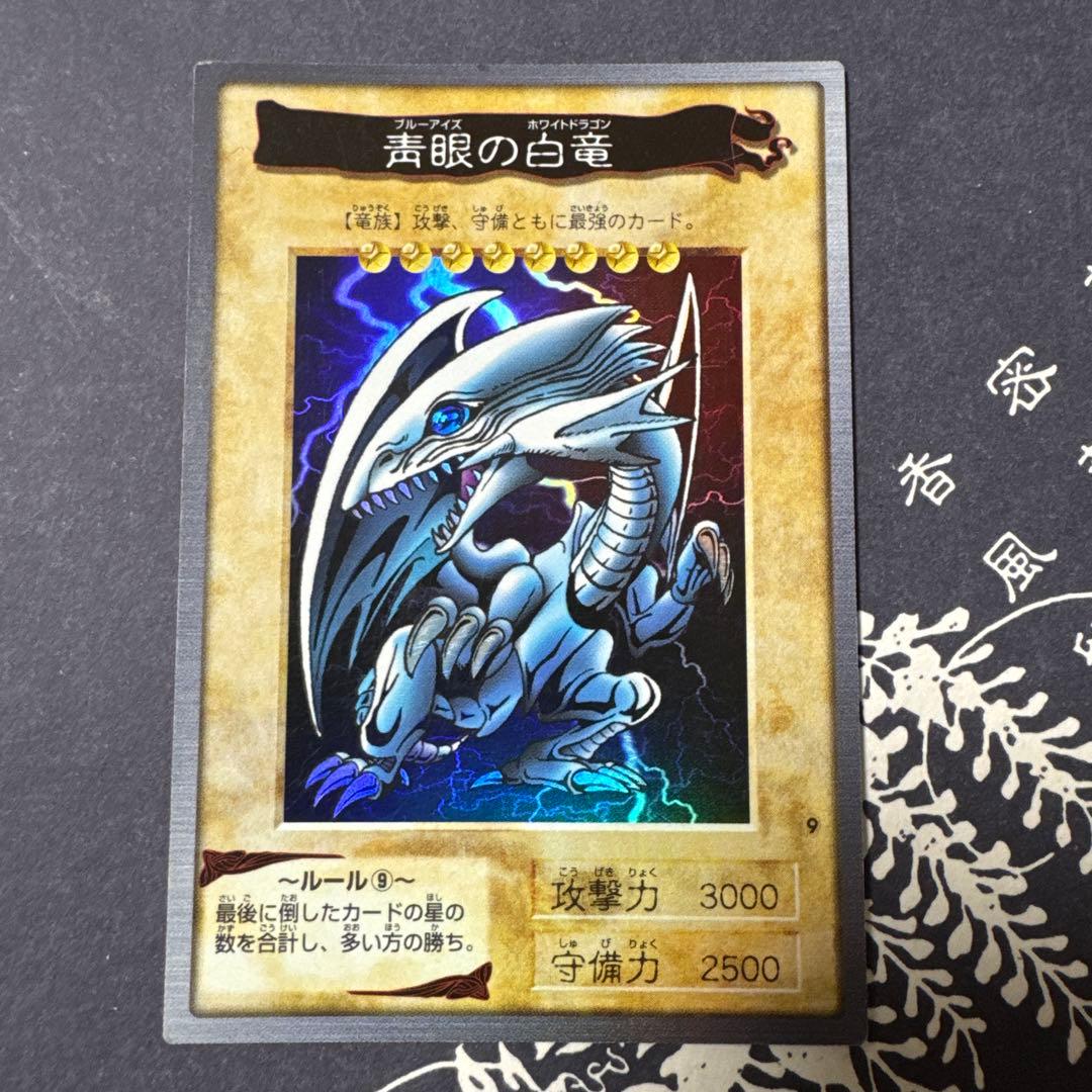 遊戯王 青眼の白龍 カード No.9 ブルーアイズ