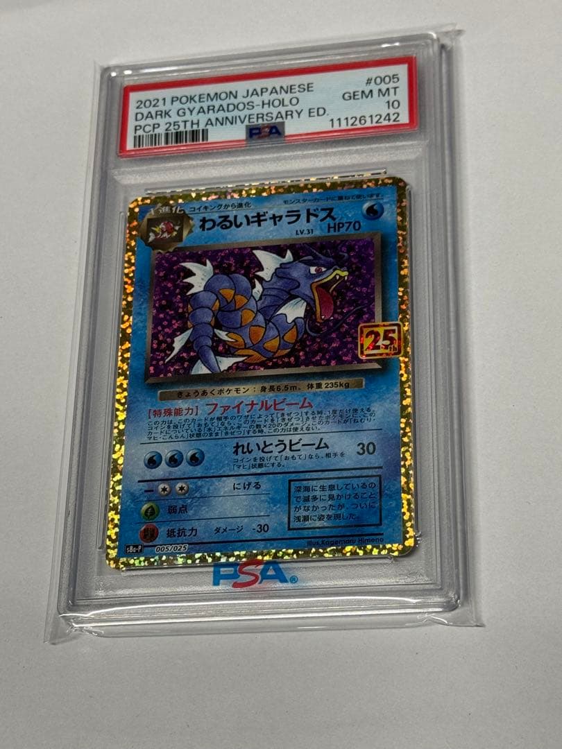 わるいギャラドス プロモカードパック 25th PSA10