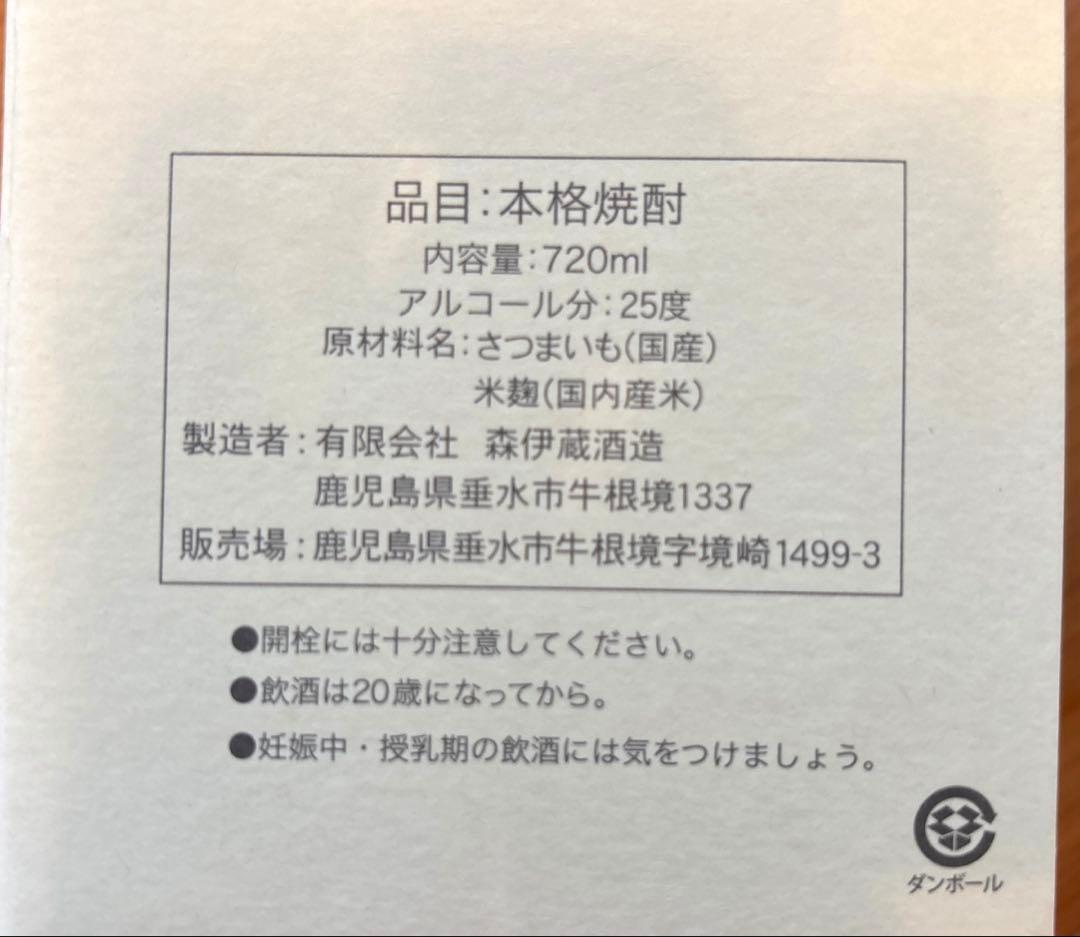 森伊蔵 金ラベル　720ml 2本セット