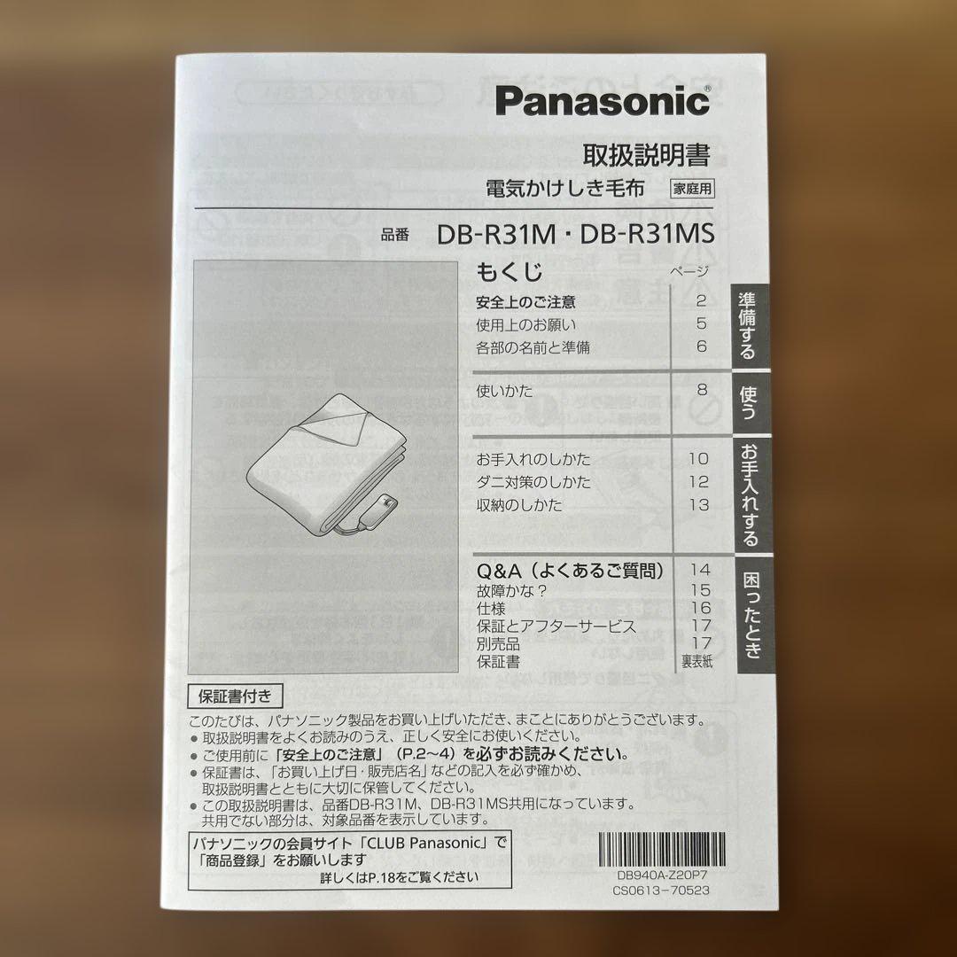 【たかし】パナソニック電気かけしき毛布＋とうがらし靴下