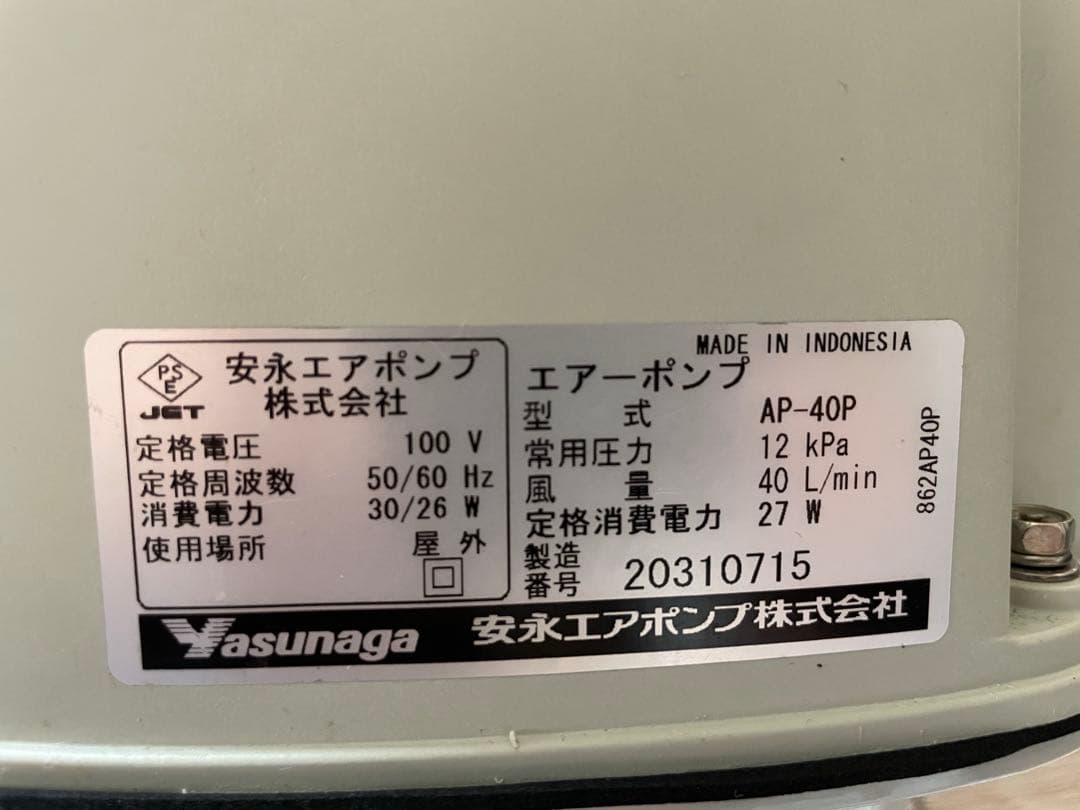 安永エアーポンプ 40P