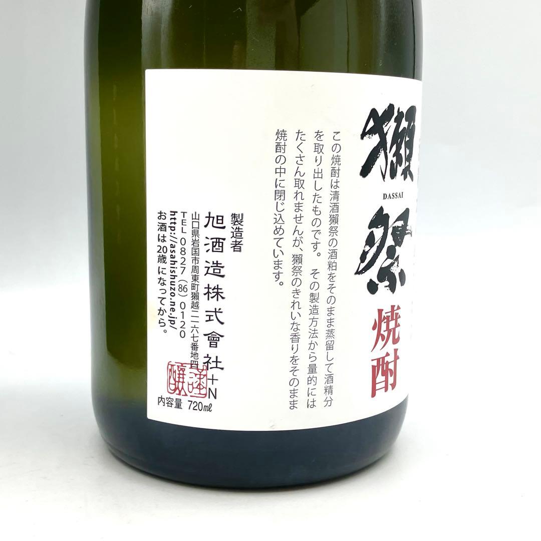 未開栓 獺祭 日本酒 焼酎 純米大吟醸酒3本セット 清酒 旭酒造