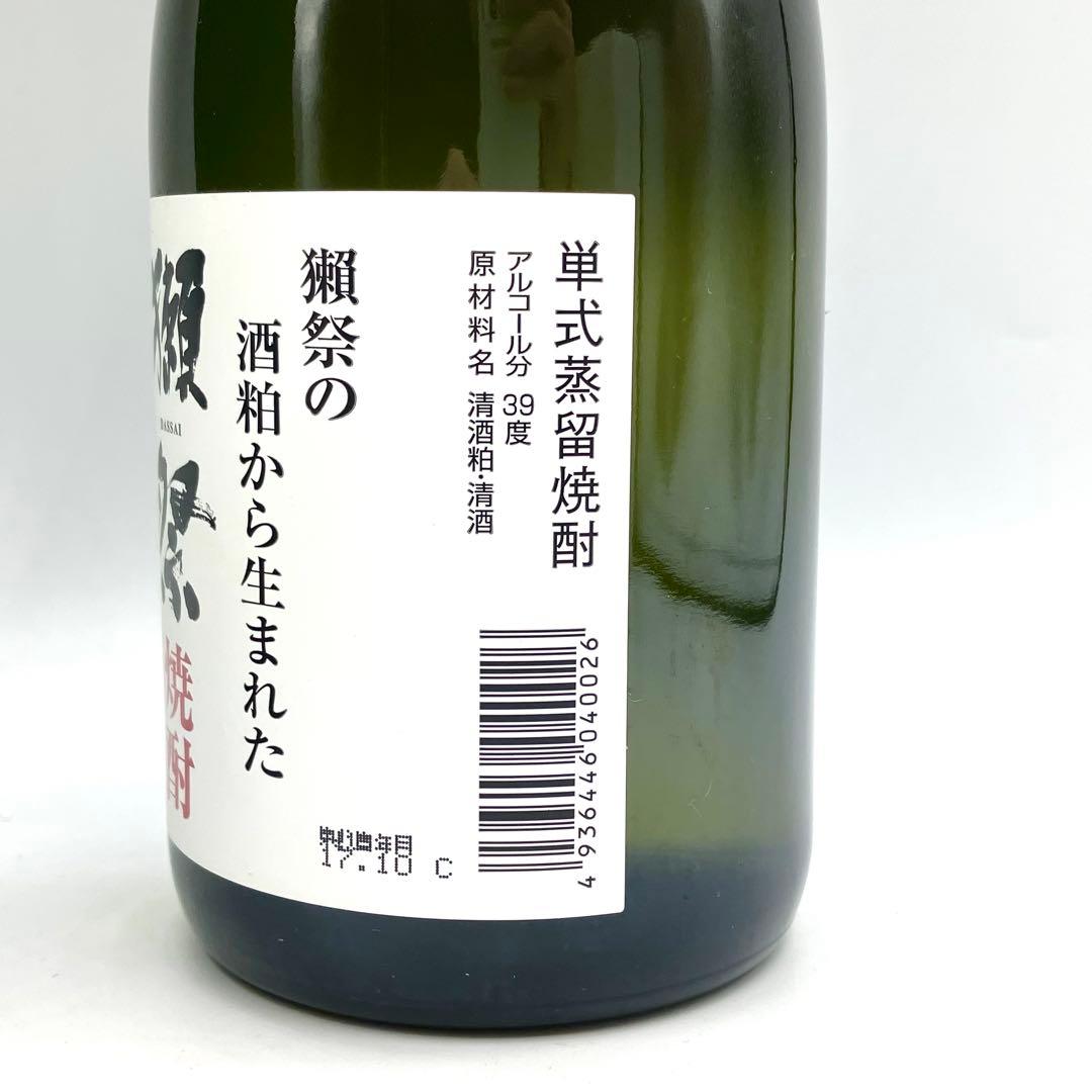 未開栓 獺祭 日本酒 焼酎 純米大吟醸酒3本セット 清酒 旭酒造