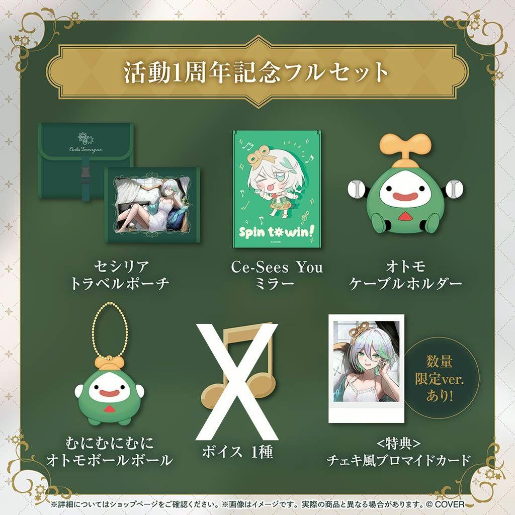セシリア・イマーグリーン 活動1周年記念　ホロライブ　数量限定　フルセットb