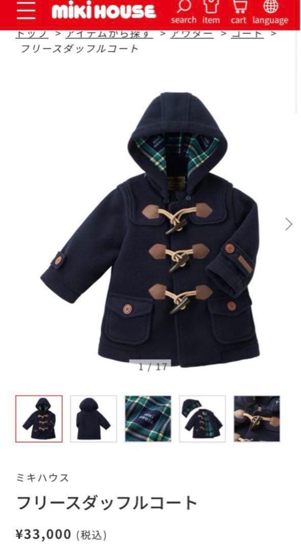 ミキハウス　ダッフルコート