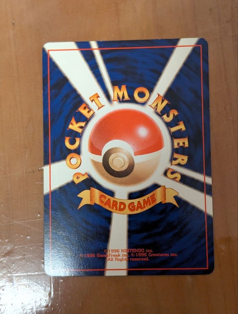 リザードン HP120 ポケモンカード　旧裏