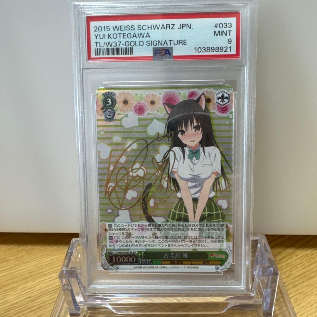 ヴァイスシュヴァルツ　古手川 唯 SP psa9