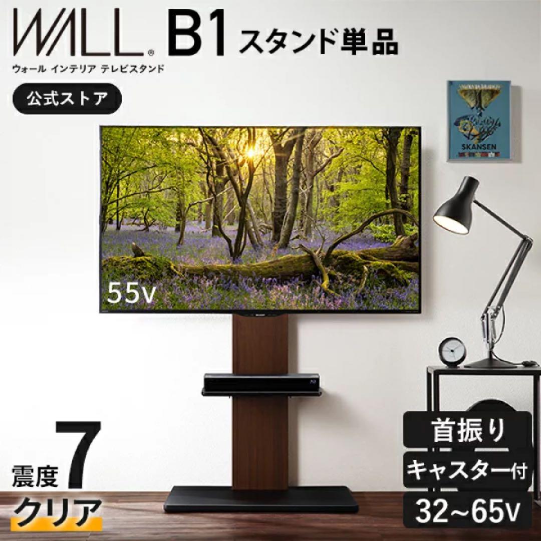 WALL B1 単品 32型 〜 65型 テレビ 対応 左右 首振り 角度 調整