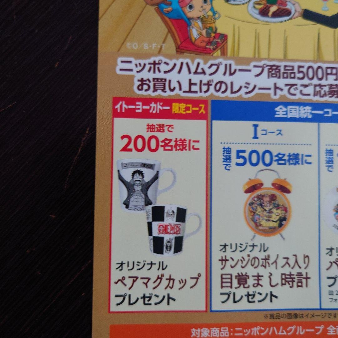 未開封　ニッポンハム　ワンピース　コースター　マグカップ　タオル　限定品