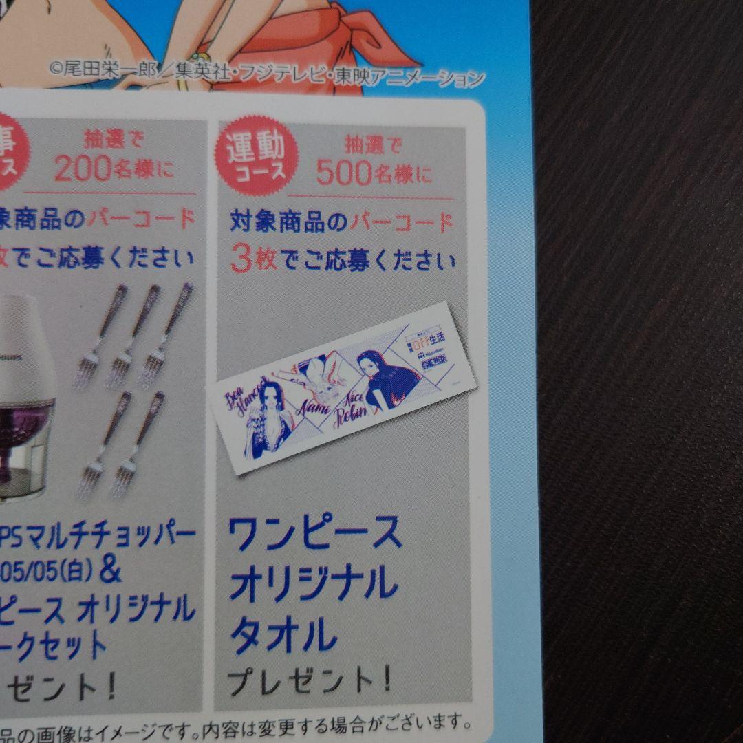 未開封　ニッポンハム　ワンピース　コースター　マグカップ　タオル　限定品