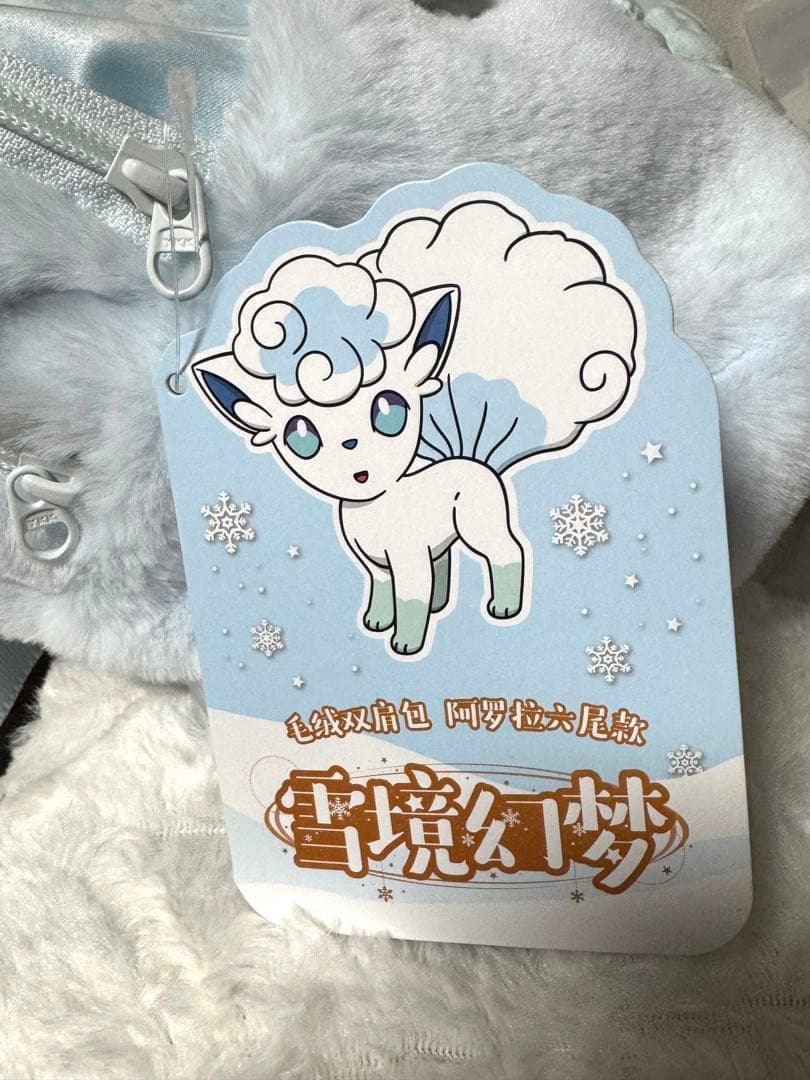 【即發送】中国限定 ポケモン アローラロコン ファーリュックサック 新品未使用