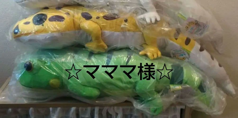 【レオパのきいちゃん】なかよし るんるん気分 ウルトラBIG JB ぬいぐるみ