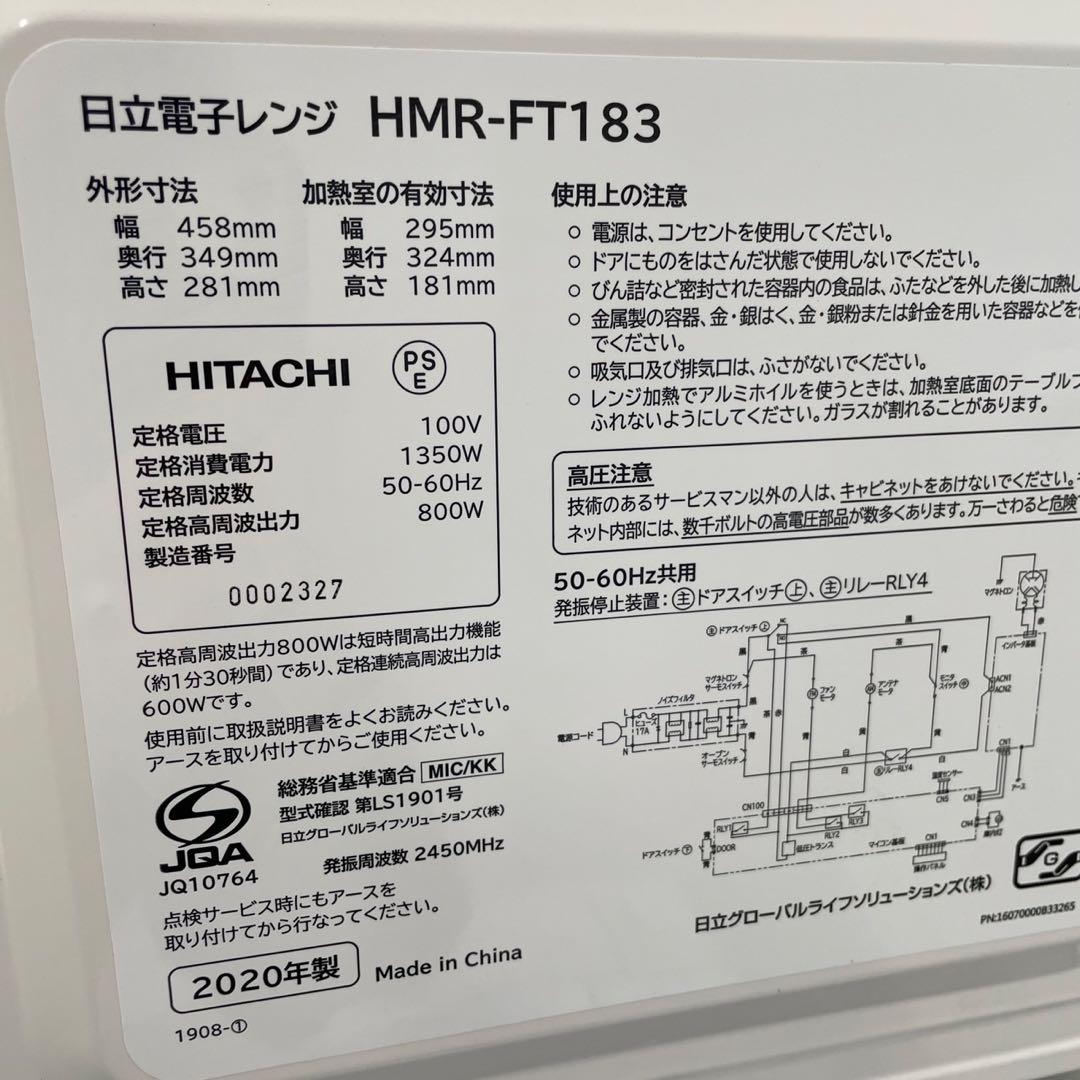 435　一人暮らしセット　冷蔵庫　洗濯機　電子レンジ　日立　設置無料　安い　中古