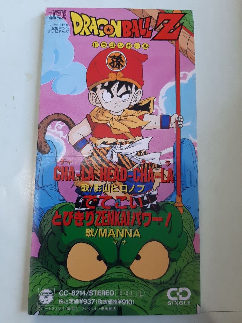 ドラゴンボールZおらぁ～ワクワクすっつぉー！！セット！！