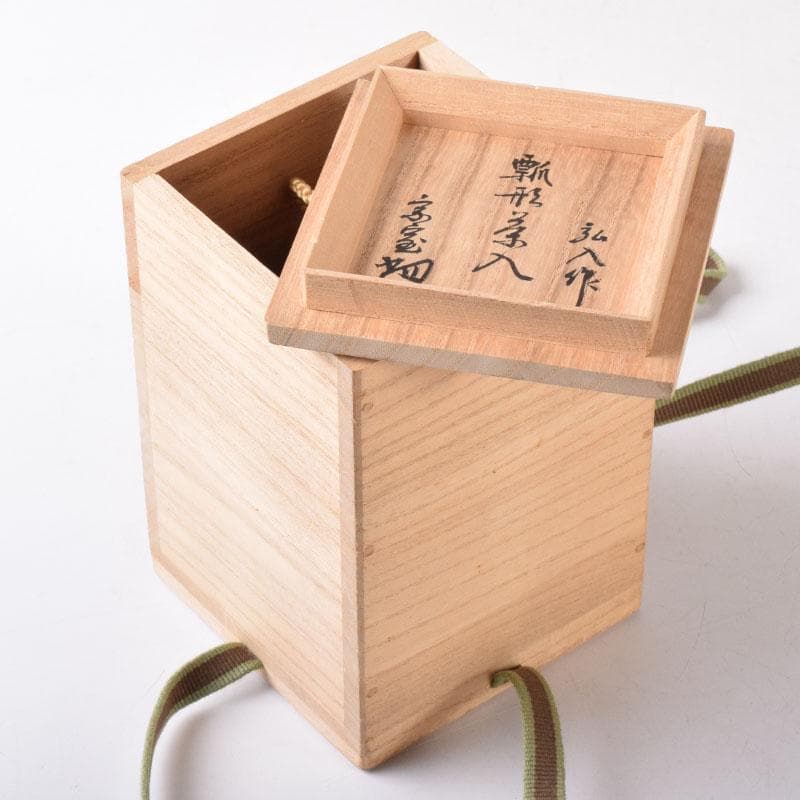 十二代　楽吉左衛門　弘入作　黒楽瓢形茶入　書付　仕覆付　淡々斎極め箱　V8273