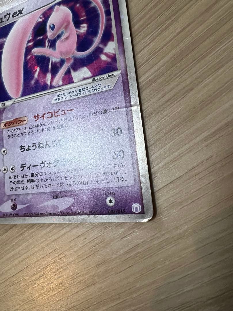 ミュウ ex ポケモンカード