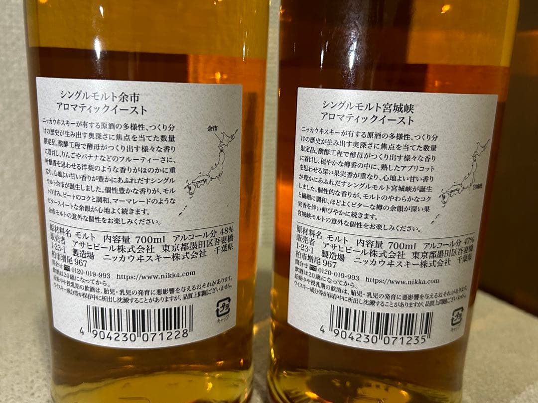 余市・宮城峡　2022年　限定品2本セット！箱無し