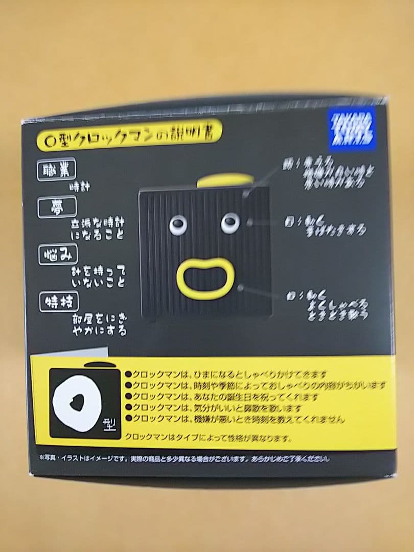 クロックマン O型